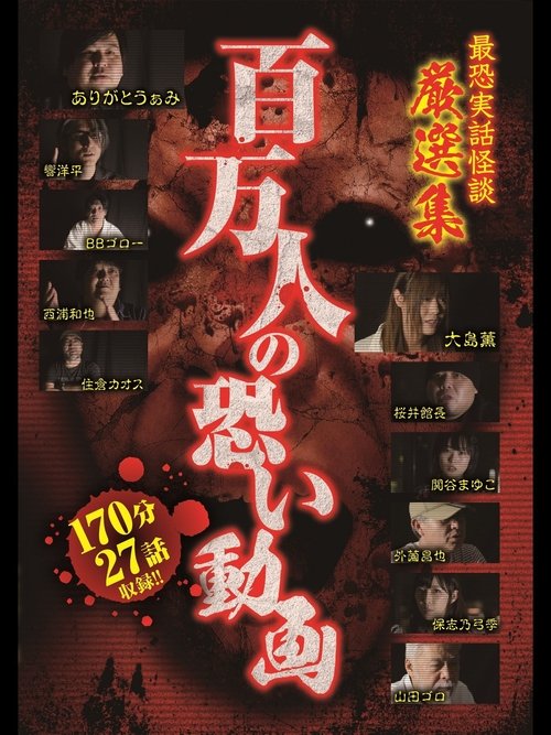 A Million Scary Videos - The Scariest True Ghost Stories - A Selected Collection of True Ghost Stories Poster