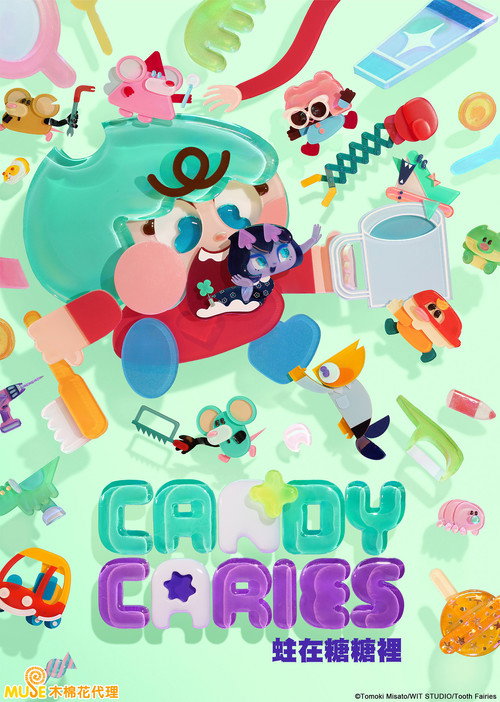 Candy Caries 蛀在糖糖里电影海报