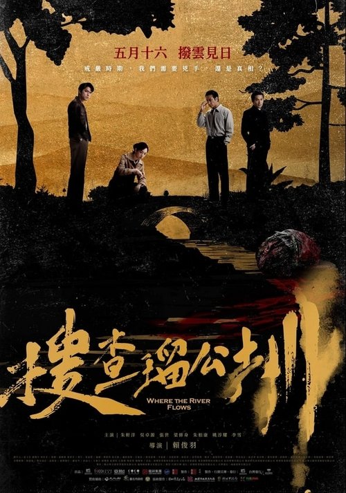 Sou cha liu gong zun Poster