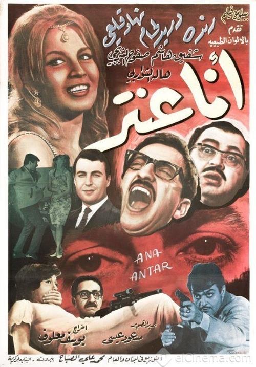 I Am Antar Poster