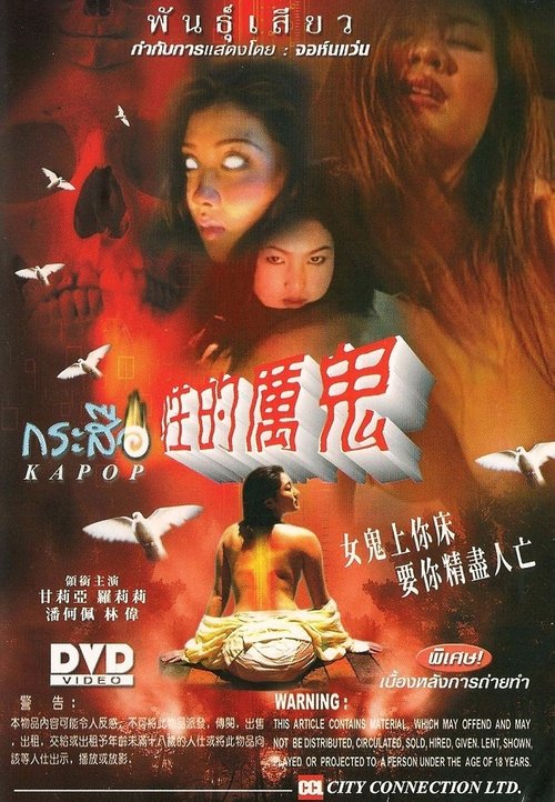 Guardare un film Kapop (2003) Streaming ITA Kapop (2003) Guarda il film in streaming online