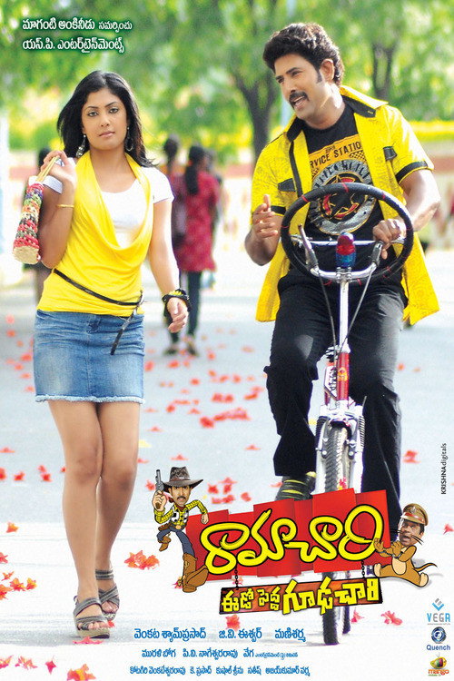 Ramachari Eedo Pedda Goodachari poster 4