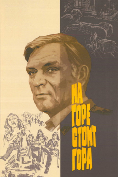 A Mountain Stands on the Hill poster 2