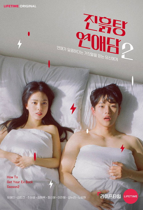 Fight Hard, Love Harder poster 2