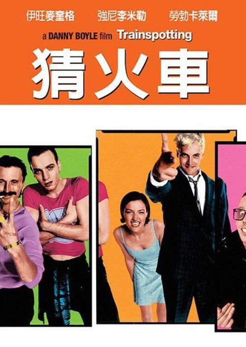 猜火车电影海报