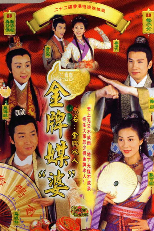 金牌冰人电影海报