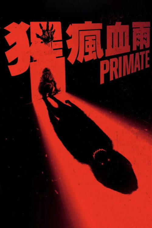 猩疯血雨电影海报