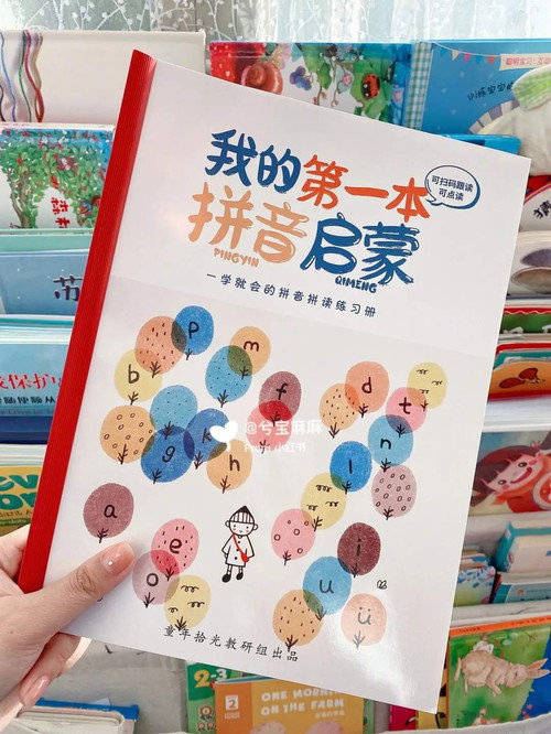 儿童拼音启蒙电影海报