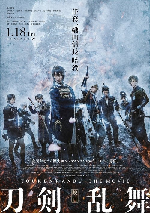 Movie image Tōken ranbu : The movie 