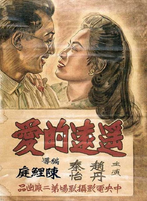 Far Away Love poster 3