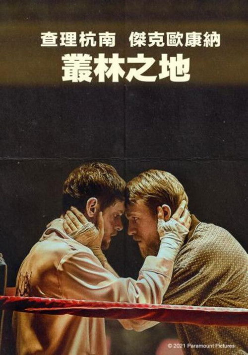 丛林之地电影海报