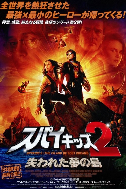 スパイキッズ2 失われた夢の島 (2002) Watch Full Movie Streaming Online