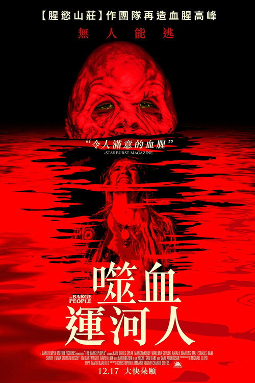 运河怪物电影海报