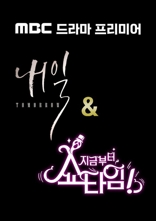 MBC 드라마 프리미어电影海报