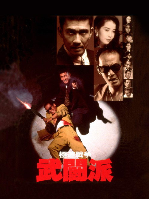 Yakuza Warfare poster 3