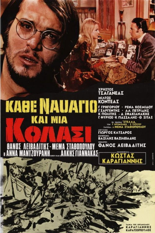 Κάθε ναυάγιο και μια κόλασι Poster