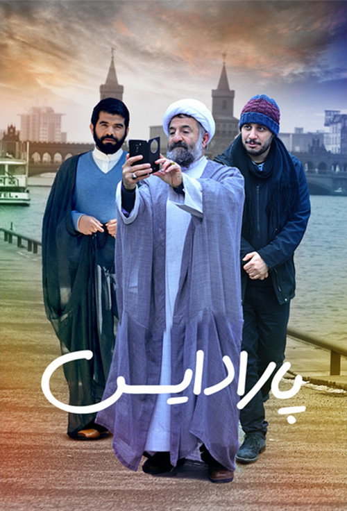 پارادایس (2016) PelículA CompletA 1080p en LATINO espanol Latino