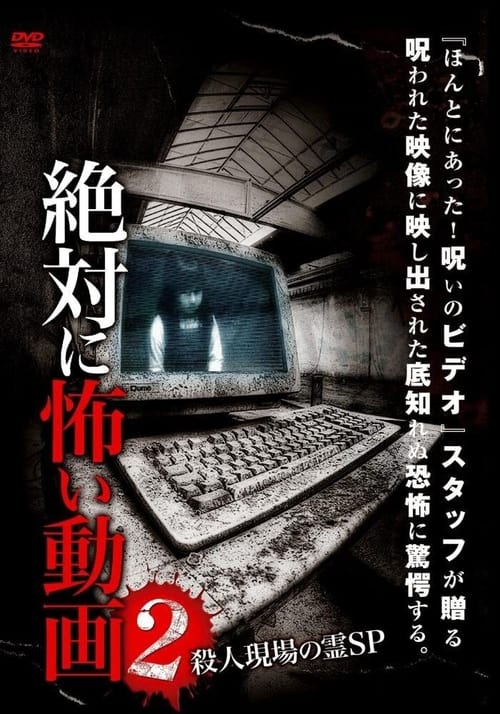 Absolutely Scary Video 2: Ghost Murder Scene Poster