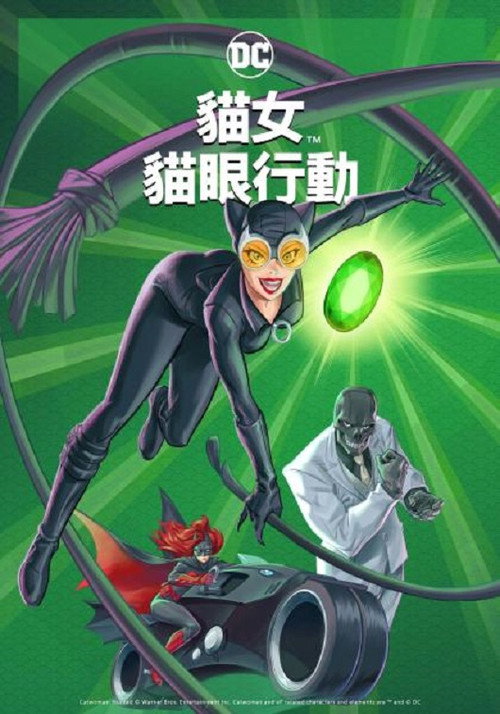 猫女：猎捕电影海报