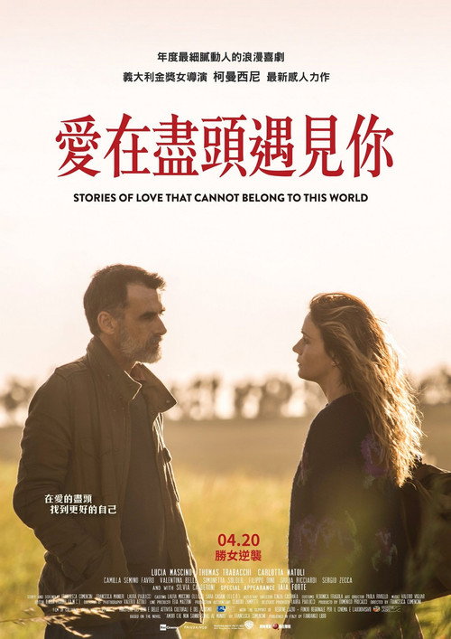 不容于世的爱电影海报