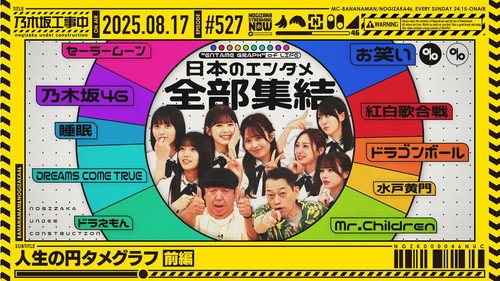 乃木坂工事中第11季第33集
