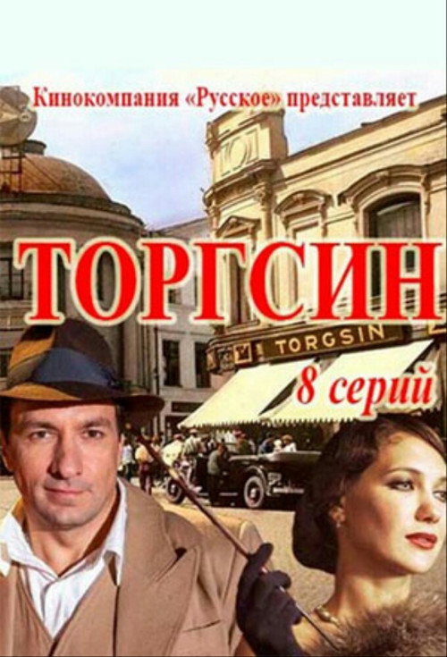 Torgsin poster 2