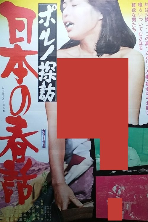 Porno Exploration: Japanese Spring Tales Poster