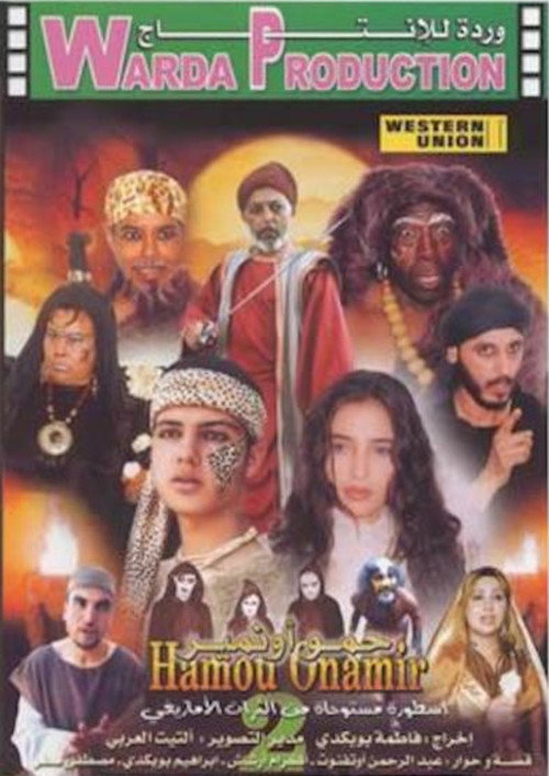 Hamou Onamir Poster