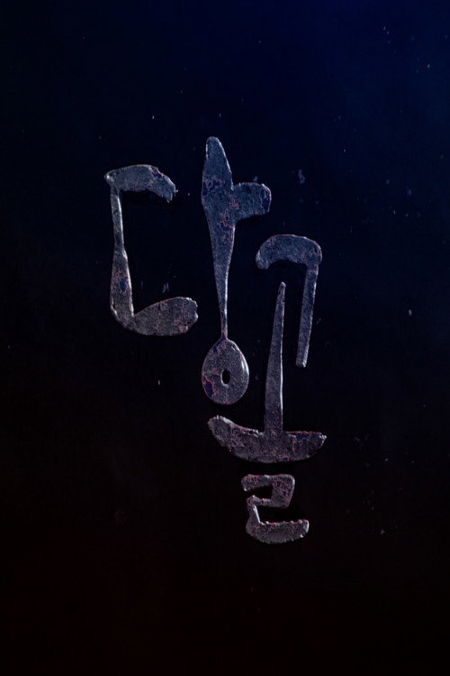 Danggol poster 3
