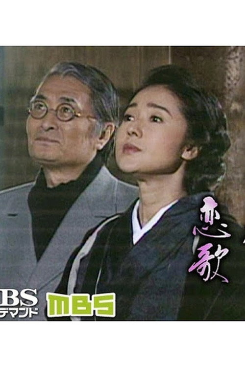 Love Song of the Old Capital Poster