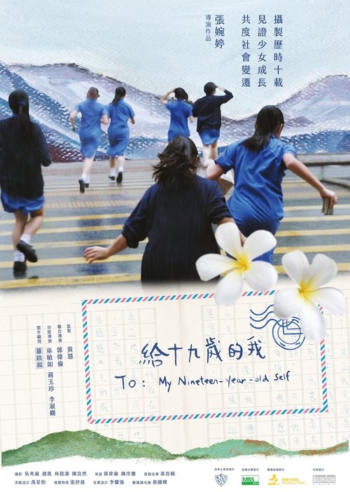 給十九歲的我 poster