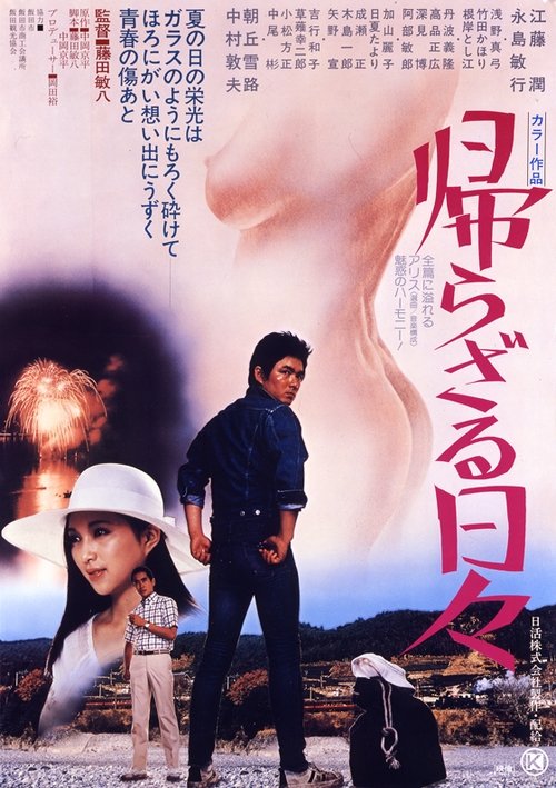 The Days of No Return 1978 The Days of No Return 1978