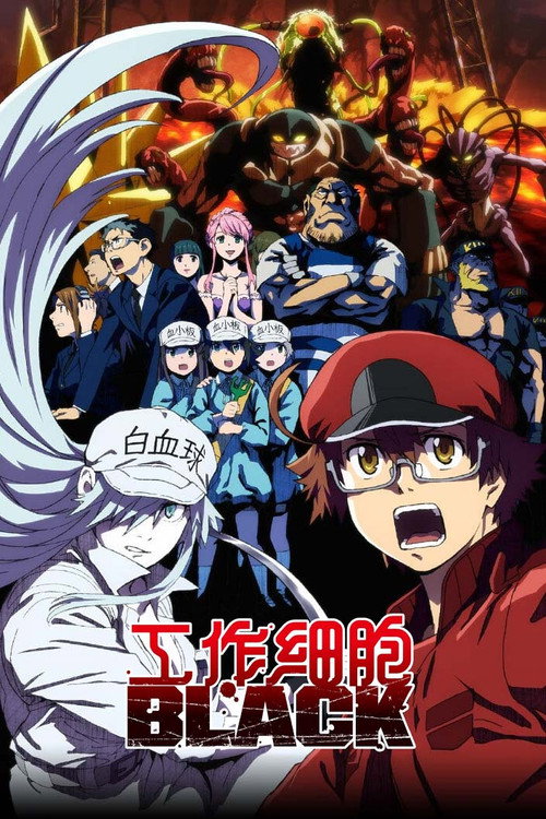 工作细胞BLACK电影海报