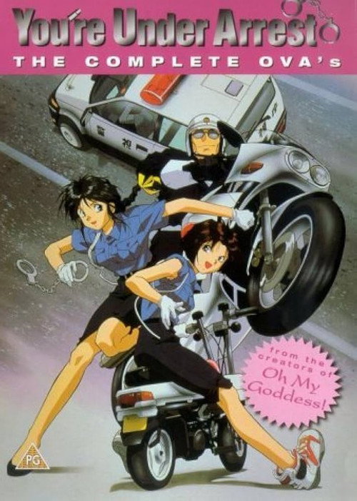 逮捕しちゃうぞ poster 3