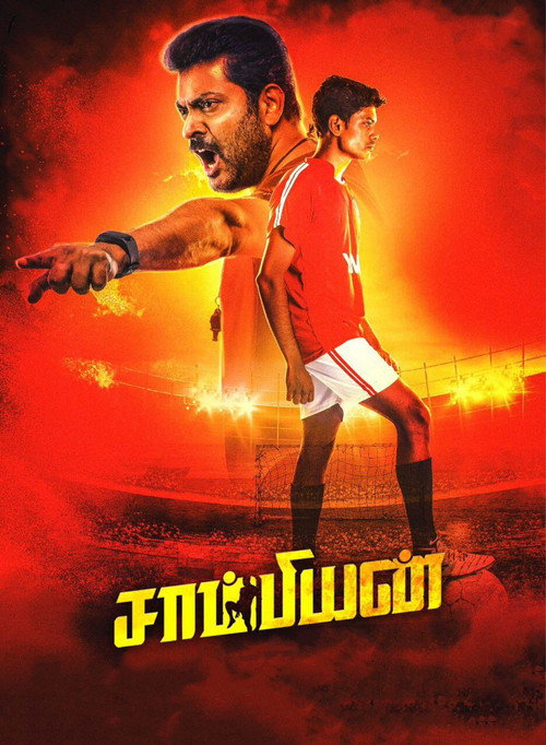 Champion poster 2