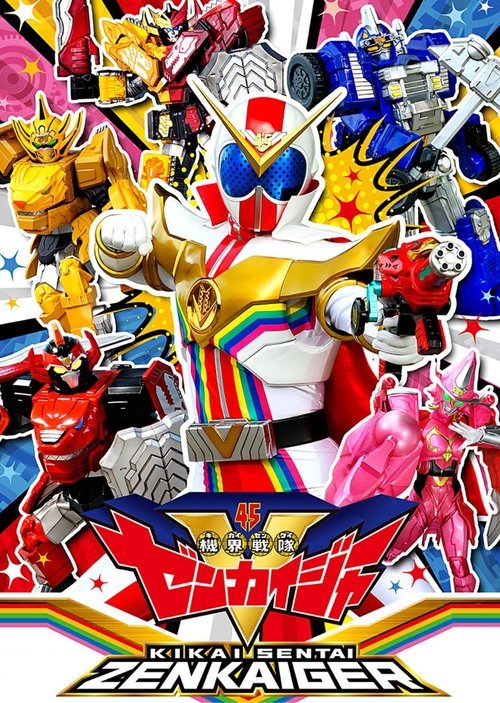 Poster of Kikai Sentai Zenkaiger