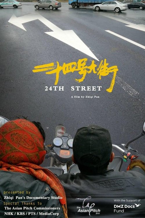 24号大街 poster