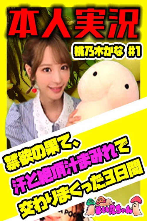 Soi-chan #1 Kana Momogi Poster