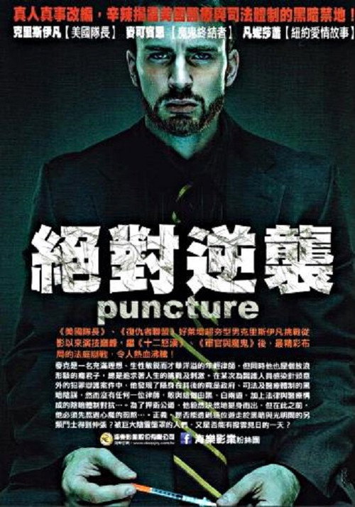 穿孔电影海报