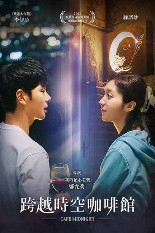 深夜咖啡屋：失踪的甜心电影海报