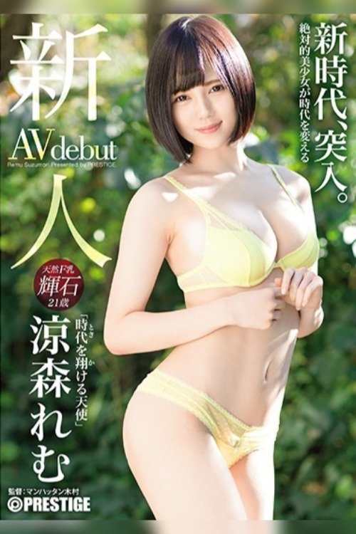 Prestige Exclusive Fresh Face Debut. An Angel Bringing In A New Era. Remu Suzumori Poster