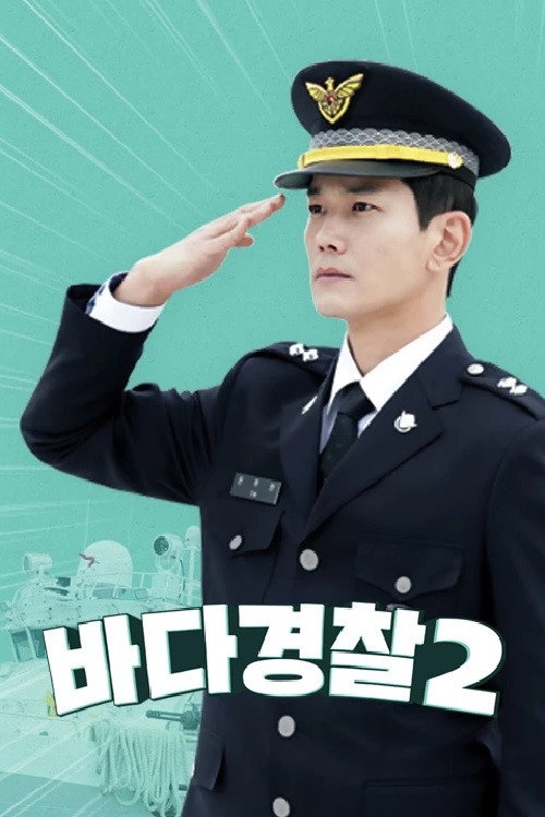 Coast Guard poster 2