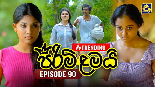 පිරිමි ළමයි第1季第90集