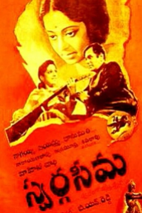 Swargaseema Poster