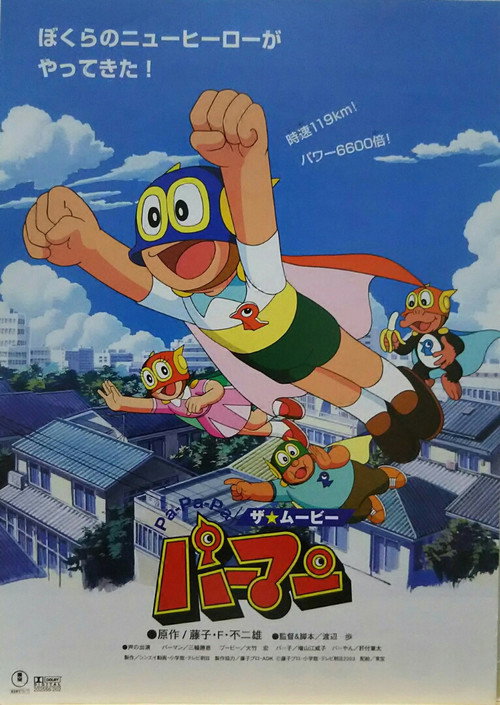Pa-Pa-Pa the Movie: Perman poster 2