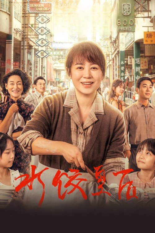 The Dumpling Queen Poster