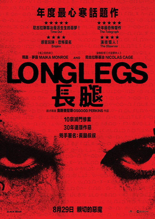 长腿电影海报