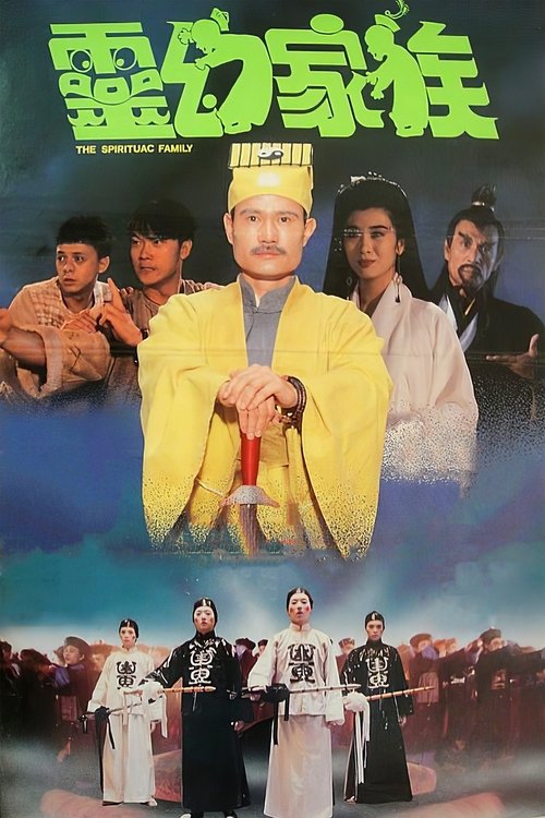 彊屍至尊
