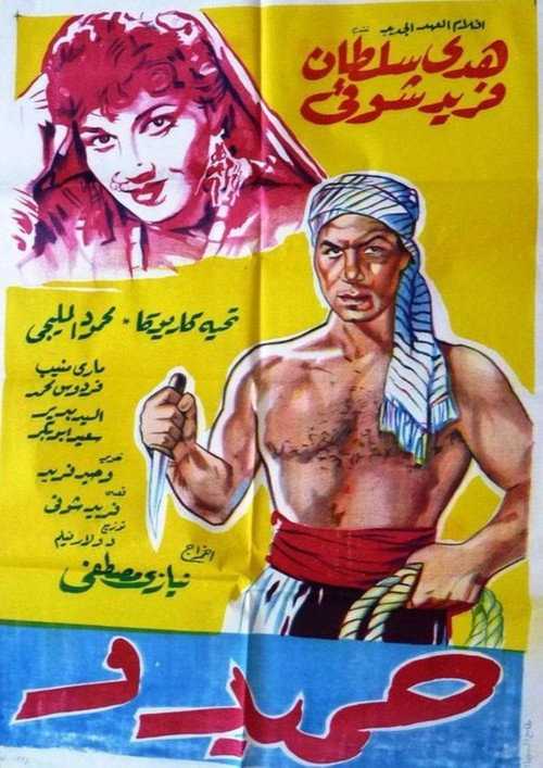 Hamido poster 2