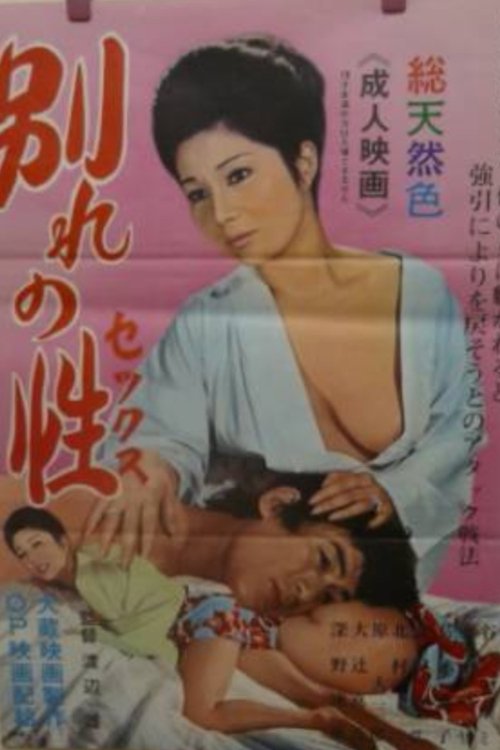 Sex of Seperation Poster